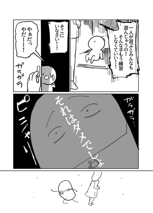 言うことをきかない子を押し入れに閉じ込める
#新卒保育士vs歪んだ愛の先生 【7】
0/2 