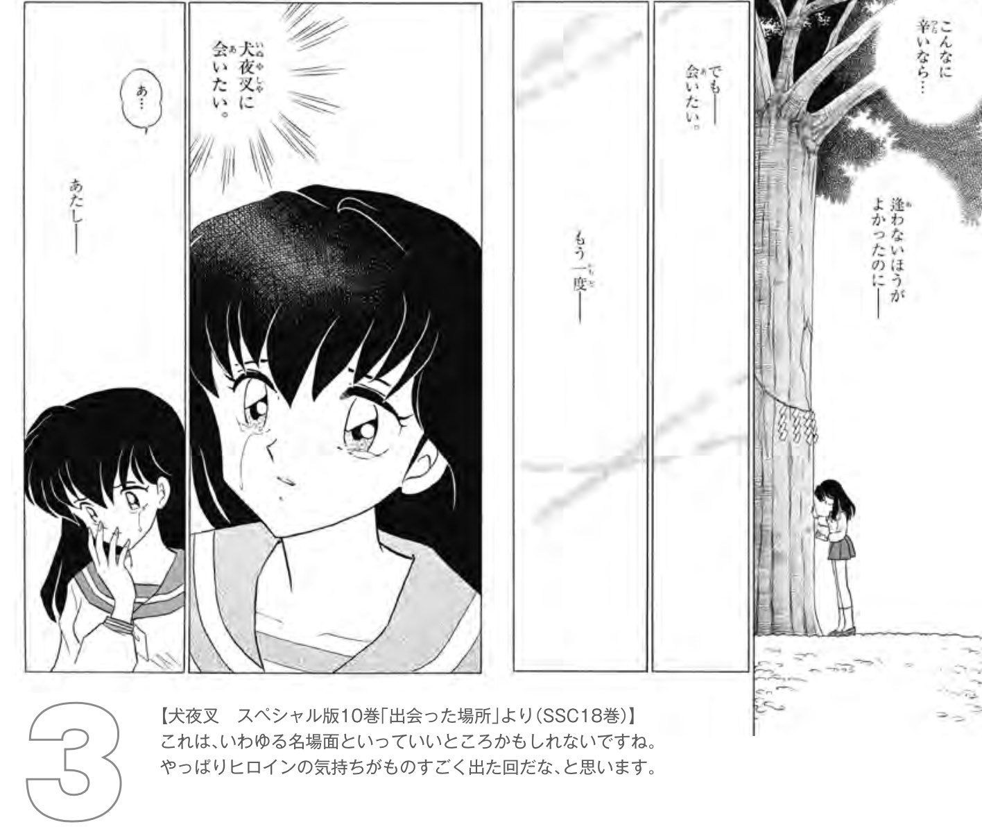犬夜叉 オープニング OP 原画 かごめ 高橋留美子