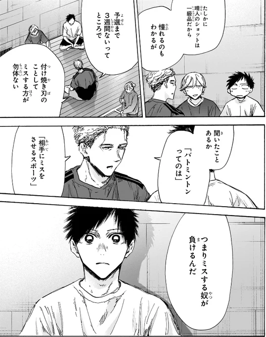 針生先輩との試合が遂に決着。
どうも相手側のミスで終わったのが評判悪いらしいが、名作スポーツ漫画でも珍しいことじゃないしなあ(ゴルフ漫画なんかあるある)。んでこの漫画のこの試合でそれが妥当かという話になると、きちんと布石はあったのよね。#WJ17 #アオのハコ 