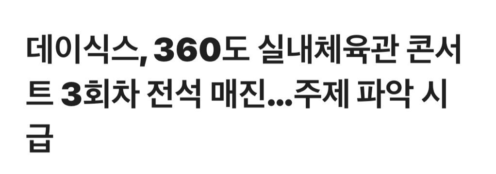 디팡 왜 감 데식 콘서트 가면 됨
대신 가는 문이 ㅈㄴ 바늘구멍이긴 한데