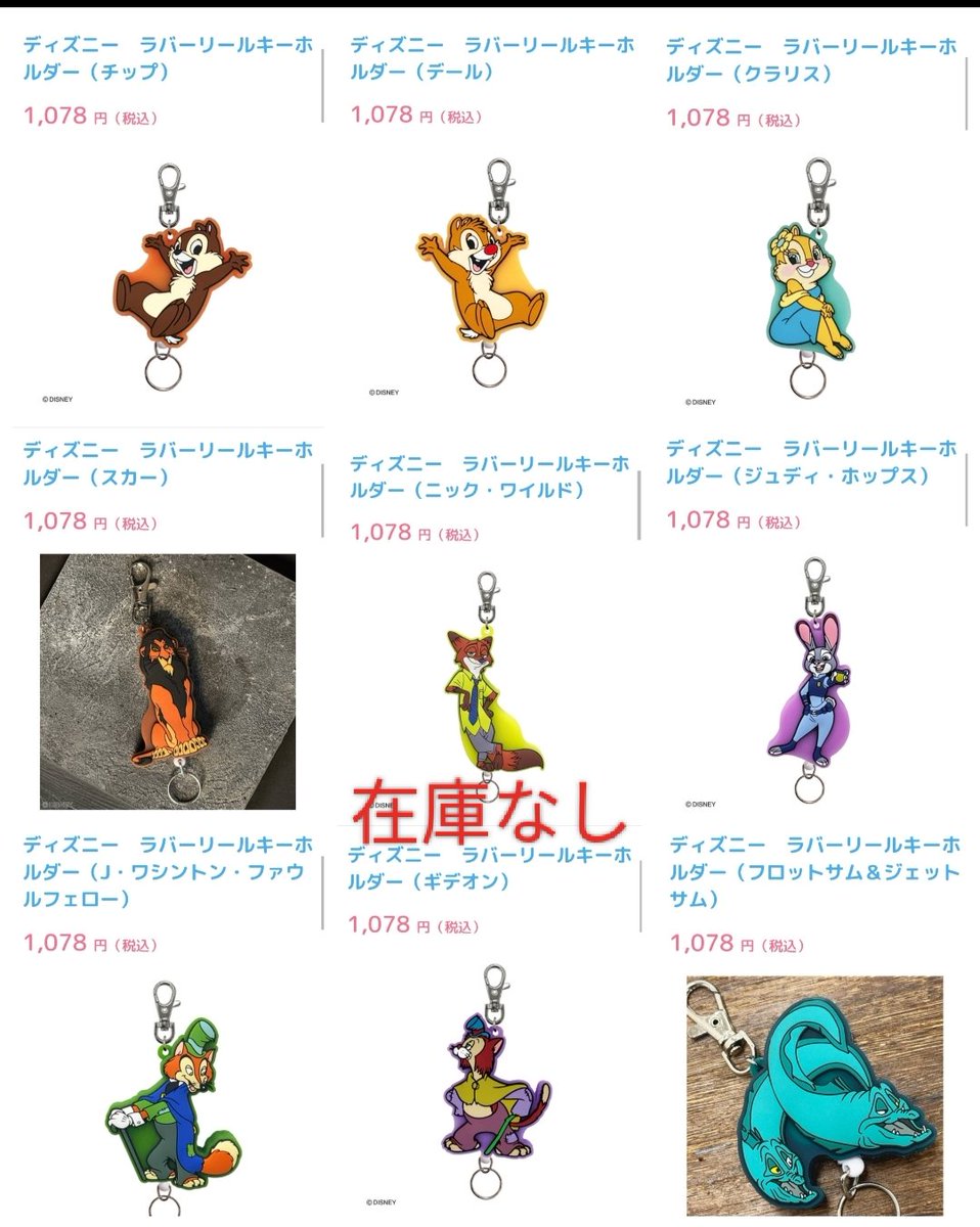 再販中 新発売 ラバーリールキーホルダー ホセパン、スカー、フェロー