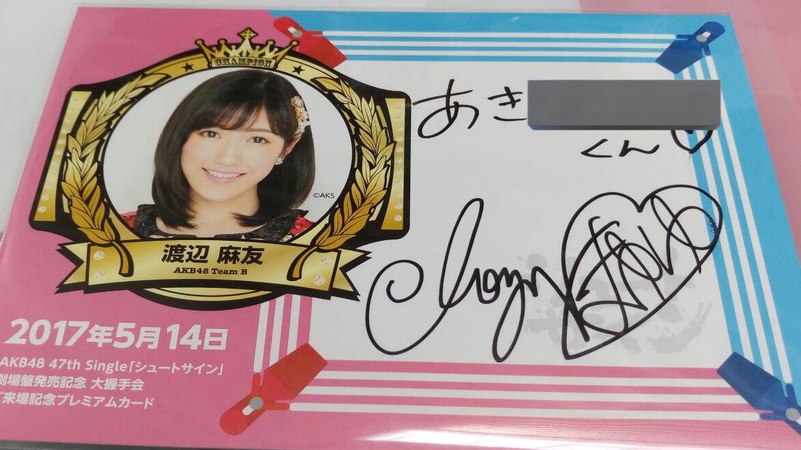 渡辺麻友 直筆サイン トレーディングカード 渡辺麻友 直筆サイン 渡辺