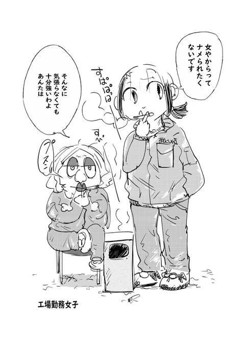 工場勤務女子🚬 