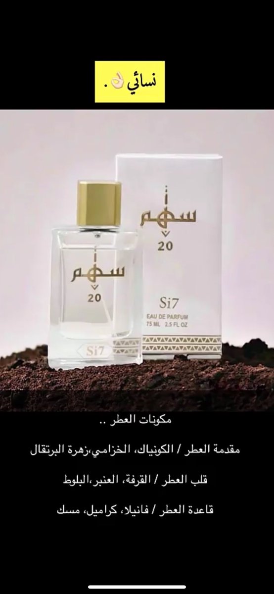 بسعر بسيط ، ليس مجرد عطر انه شعور بالانتعاش تذهب ويبقى اثرك الفريد 

عطر Si7 الان بـ 138 فقط والتوصيل مجاني 
لجميع مناطق المملكة 

اطلب الان ⬇️ ..

salla.sa/samss20

#عطور 
#سهم_20