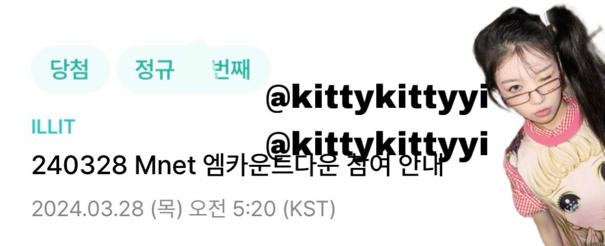 아일릿 illit 엠카 사녹 성공
nn (번호 미공개)

위버스 대리폼림 댈폼 엠카운트다운 사전녹화