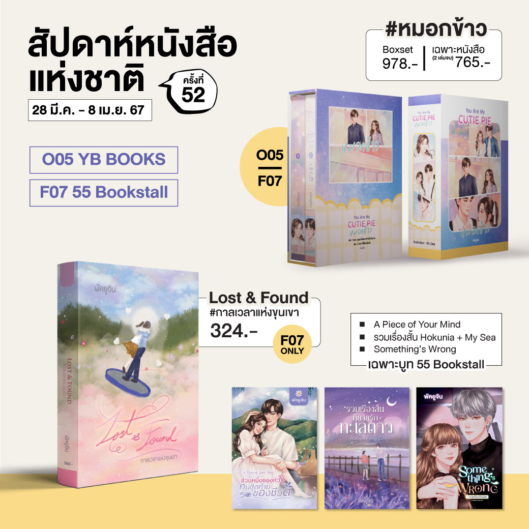 #พัคยูจิน in Thai Book Fair 2024
ใน #งานหนังสือ สัปดาห์หนังสือแห่งชาติ ครั้งที่ 52 
(ศูนย์การประชุมแห่งชาติสิริกิติ์)
จะมีหนังสือรูปเล่ม จำหน่ายทั้งหมด 2 บูท ค่ะ 

1. บูท YB Books : O05* มีจำหน่ายแค่ #หมอกข้าว
2. บูท 55 Bookstall : F07 

╔══════════════╗