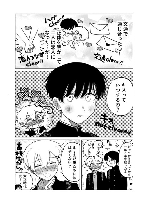 付き合ったその先のお話(1/3)
#創作BL #漫画が読めるハッシュタグ 