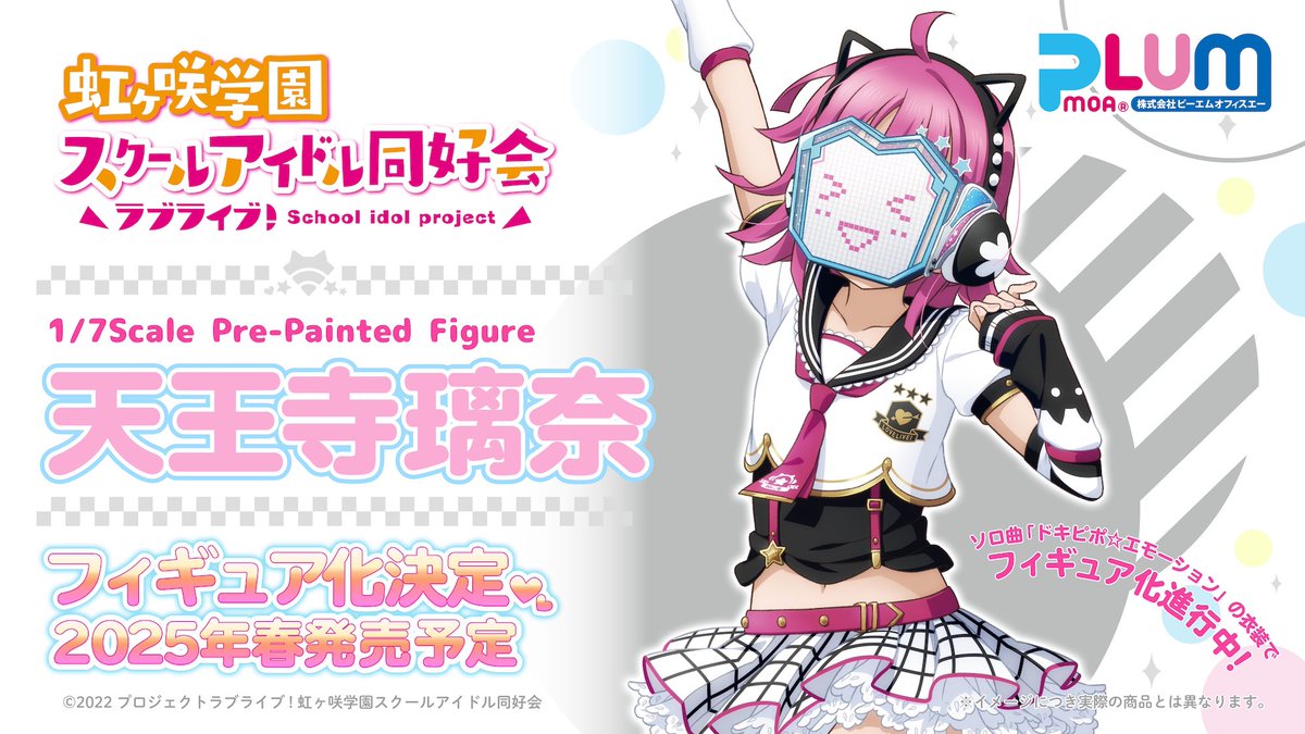 ニジガクのスクールアイドル12人の1/7スケールフィギュア化