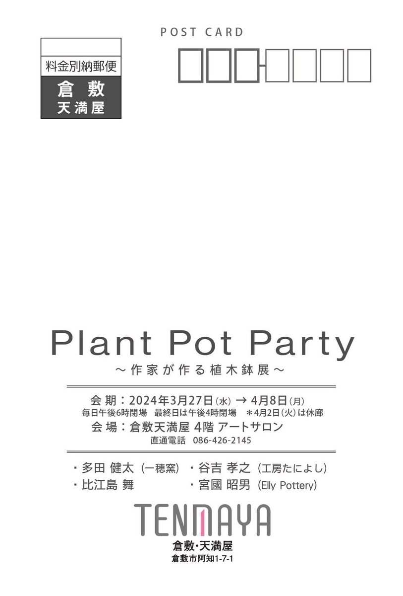 kenta0521's tweet photo. 明日から倉敷天満屋にて、植木鉢の展示会です！
百貨店にての植木鉢の展示会は面白い試みかも😗
お近く方は是非お越しください！

#コーデックス #塊根植物 #codexplant #アガベ #agabe #ichihopot #codexplantpot #塊根鉢 https://t.co/D7IBjhF5Nm