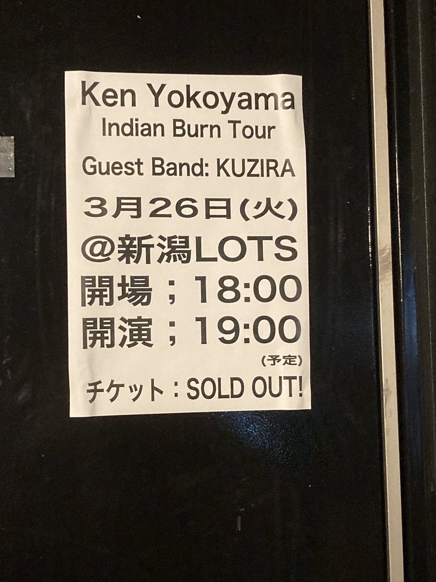 最高でした
新潟まできてよかった
パンクロックヒーローはかっこいいね
4Wheels 9Lives大好きだから
気づいたら突っ込んでた
KUZIRAもめちゃくちゃアツかった

 #kenyokoyama