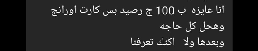 MrXroboT's tweet photo. نوع جديد من انواع الابتزاز الكلام ده حصل مع حد صحبي جدا حبيت اشارك الموضوع ده معاكم هنا و ياريت لو حد يعرف الاجراء القانوني اللي يتأخد ضد ده يساعد بيه, وبيهددوا بالام و الشغل و بيقولوا انهم ادمنز في صفحة speakUP و الكلام اللي جي ��نقول من صحبي علي طول وبقيت الاسكرينات موجوده في الريبلايز من مجرد كلامهم هتعرف انهم عصابه الكترونية بتوقع الناس وتهددهم عشان ياخدوا منهم فلوس 
"طريقة جديدة من طرق ال scaming و الابتزاز خلي بالكم كويس الحوار حصل معايا انا شخصياً فحبيت احذر كل الناس القريبين مني
الفكره كلها ان فيه بنت بتعمل اكونت فيك و تنزل عليه صور و بيكون شكلها كويس و نضيف بتبدأ تعمل likes علي صورك و تنزل في صور وانت من ال close friends و بتبدأ انها تحاول تخليك بأي طريقة انت اللي تتكلم ولو انت فعلا ضعفت و بدأت تتكلم و تكمل في ال chat ده اللي بيحصل انها بتبدأ تاخد منك معلومات من غير ما تحس مكان شغلك ساكن فين بتعمل ايه في حياتك و بتبدأ تدرس وضعك فتره كبيره لحد ما تقدر تاخد منك معلومات تبدأ هي تستخدمها بعدين بيح��ل حاجه انت متتوقعهاش هتلاقي ان فجأة بتقولك انك بتتكلم في حاجه متنفعش و هي بتحاول تفتح بنفسها كلام علشان الشات يكون حقيقي و في الاخر تبينك انك متحرش ايا كان بقي مين كلم ��ين او مين اللي قال ايه و للاسف محدش هيغلط بنت في النقطه دي بالذات المهم ان ايا كانت الطريقة اللي هيبتزوا  حد بيها ممكن تكون فيك بمليون طريقة للاسف وممكن اي حد يصدق انك انت اللي قايل الكلام ده و يسببلك مشكلة كبيرة في حياتك بعد كده بقي هتتم عملية الابزاز بأبشع الطرق علي حسب المعلومات اللي استنتجوها لو انت قولت ان والدتك اغلي حاجه عندك هيكون التهديد انهم يبلغوها لو شغلك اهم حاجه فالتهديد انهم هيدمرولك ده بأي طريقه المهم تدفع الفلوس ايا كان
فأرجوكم يا شباب انتبهوا لنفسكم ومحدش يضيف اكونت ميعرفوش و ربنا يحفظ الكل ان شاء الله
وان شاء الله سيتم اتخاذ إجراء قانوني في أقرب وقت "
دي اكونتات الناس اللي عملت كده ريبورت ليهم
1-https://t.co/9NY5zIduwD
2-https://t.co/BN6AfVorn9
3-https://t.co/QgRgKJXTU6