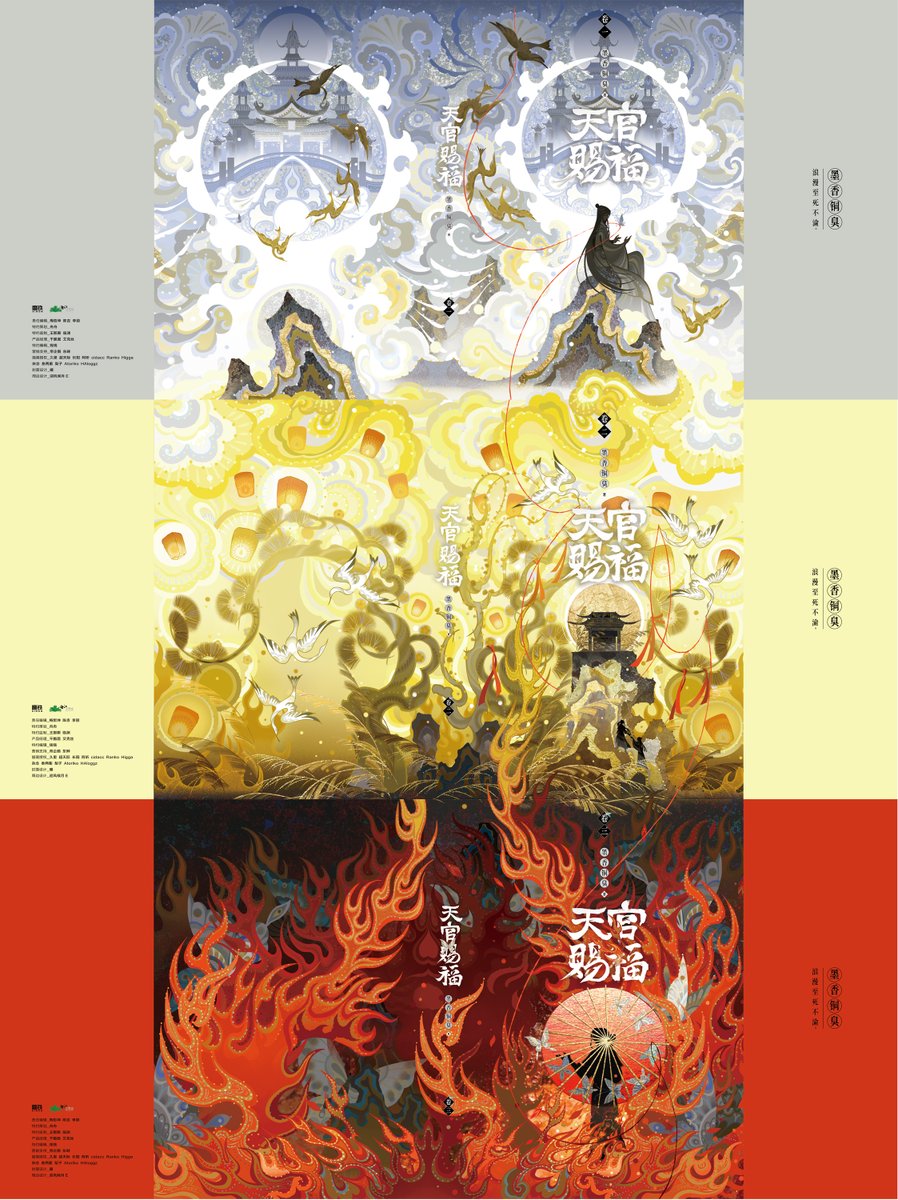 「给天官赐福画的封面解禁咯红线连着三个封面可以拼成一张完整的画Cover art 」|Kuri Huangのイラスト