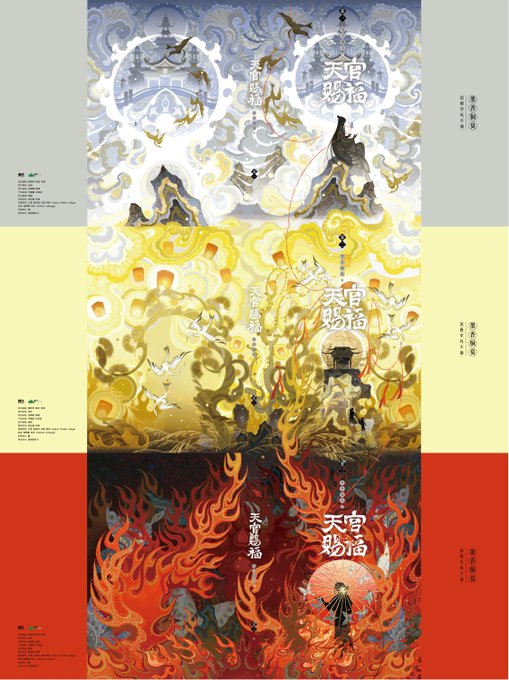 「天官赐福」 illustration images(Latest))
