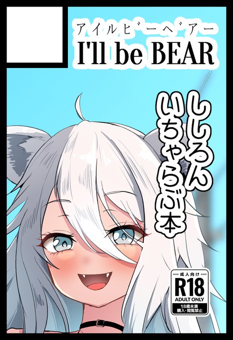 サークルカット入れるの忘れてた・・・
ホロクル7thはししろんの本を出すので、よろしくお願いいたします～。
売り子さんもお願いいたします～ 