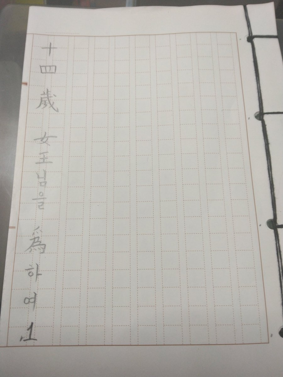 KKazuhidi's tweet photo. @yos444544 うちの韓国語辞書の例文の言葉責めが
えっぐいほどマゾにささる
赤線の例文は
だるだる系ダウナーちゃんに言われたい台詞の一つ
それと書いてる中身の和訳
及び手書き原稿 https://t.co/Fy5GAJtuSY