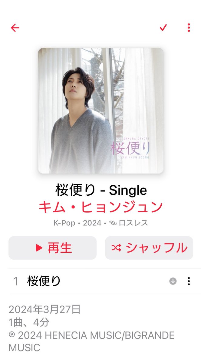 ダウンロード完了🎶
#キム・ヒョンジュン
#kimhyunjoong
＃桜便り
#김현중