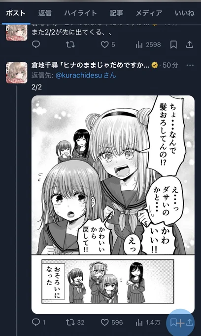 タイムラインで1/2が出てこないんだけど、私だけ、、?
最近ほぼ毎回上手く表示されなくて何度も何度も載せ直しててバタバタする
今回はこのままにしてる
オチが先に出てきて盛大にネタバレしてる 