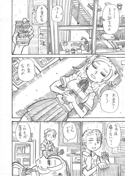 鬱デレ漫画「それでも生きていかざるを得ない」その1 