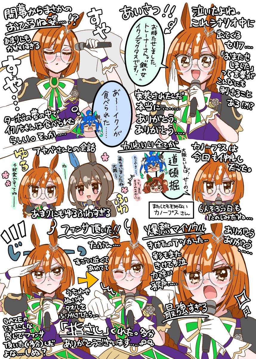 イクノちゃん かわいかったの記録
 #ウマ娘5th大阪D2  #なんでやねんウマ娘 