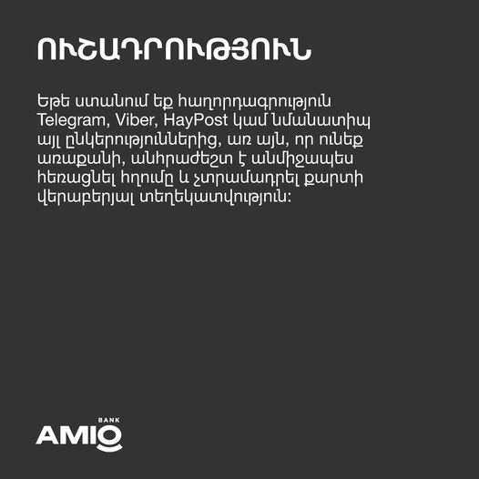 Ուշադրություն ❕