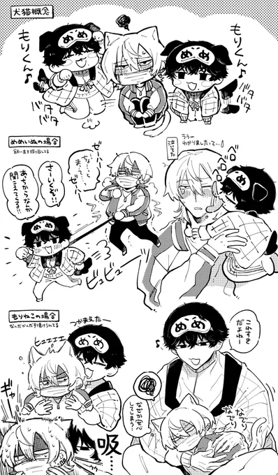 🐶🐱概念 #メメとモリ 