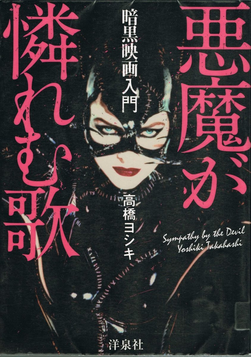 Japanese poster for Batman Returns