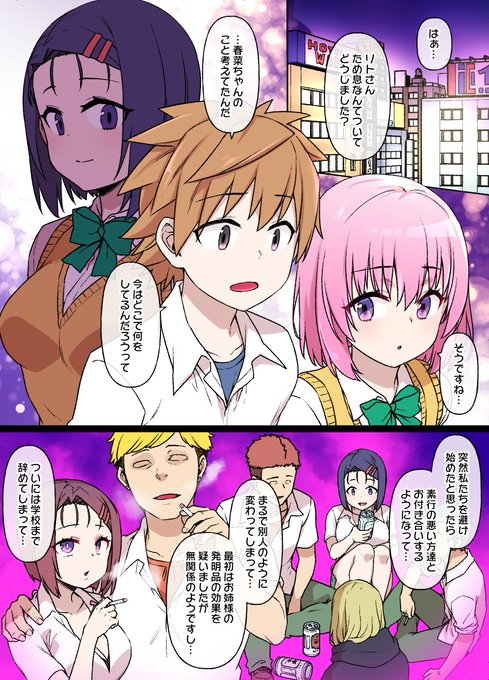 To LOVEる 西連寺春奈が不良に寝取られてギャル化&ビッチ化しちゃうNTR漫画 