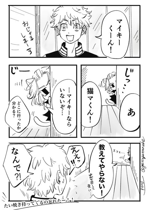 猫マとタケミチ 