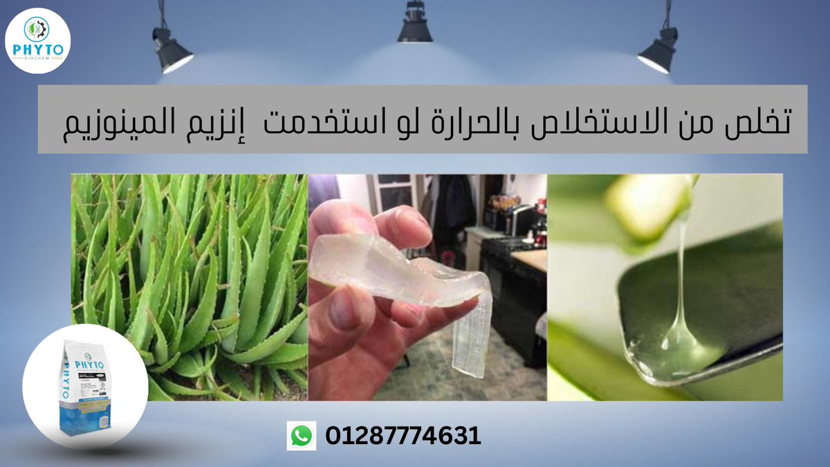 استخلاص زيت الصبار: السر الخفي وراء الحفاظ على فوائده من غير حرارة! الحرارة بتفقد المنتج فوائده وبتولّد مواد ضارة، بس الحل هو إنزيم المينوزيم! استخدمه واحصل على زيت صبار نقي بدون حرارة ومن غير شوائب. اطلب الآن واتساب: 01287774631. 💧🌵 #زيت_الصبار #الصحة_والجمال #استخلاص _الزيوت
