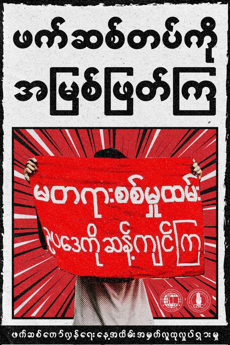 “ဖက်ဆစ်တပ်ကို အမြစ်ဖြတ်ကြ၊ မတရားစစ်မှုထမ်းဥပဒေကို ဆန့်ကျင်ကြ”

#ABFSU #ဗကသ #GSC #ဖက်ဆစ်တော်လှန်ရေးနေ့ #whathappeninginmyanmar