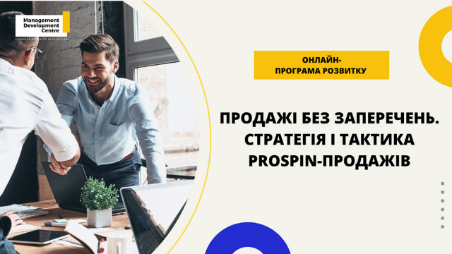 🎓 Online-Development Programme on Sales without Objections. ProSPIN Sales Strategy and Tactics 📅 Five modules online via Zoom on 20 - 24 May Registration ➡️ bit.ly/40ABub9
