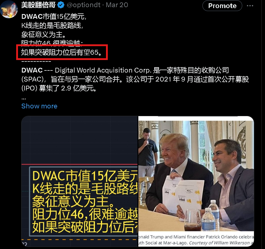 optiondt's tweet image. DWAC已经合并为
Donald John Trump的公司，
更名为DJT；
今天到达了3月20号的目标价！
继续看涨，目标价86！
#美股 #DWAC #DJT  #DonaldJohnTrump #Trump