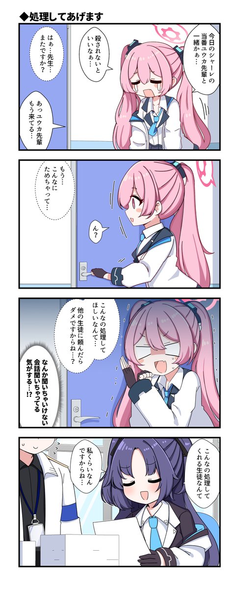 ブルアカの4コマです #ブルアカ 