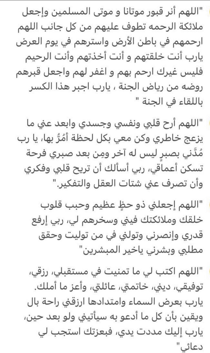 ١٦ رمضان

هذي أدعية فضلوها و احرصوا 
عليها في شهر رمضان. 🌙.
#رمضان_16_الدعاء_المستجاب