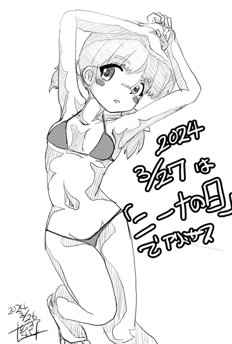 本日は3月 27日で「 #ニーナの日 」
であります
!!
毎月一回来ると言うニーナの日であります‼︎
なので今月はビキニを着てもらいましたよ‼︎
さーポーズキメてもらいましょうかねぇ‼︎
おめでとうございます‼︎
#ニーナの日
#ガルパン 