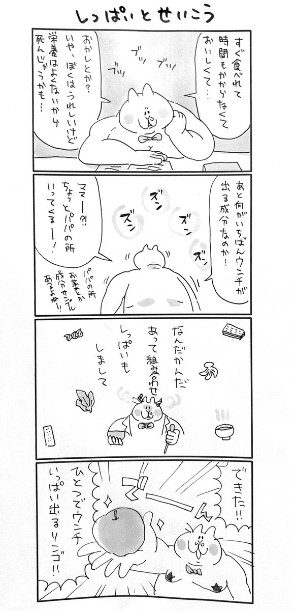 パパは研究所にいる

#にゃっちーず
#マンガが読めるハッシュタグ 
#漫画が読めるハッシュタグ 