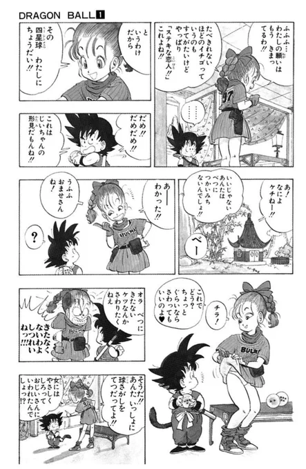 人生で役にたたない豆知識なんですけど

ドラゴンボール原作のパンツ描写はブルマに始まりブルマで終わりです

#ドラゴンボール 