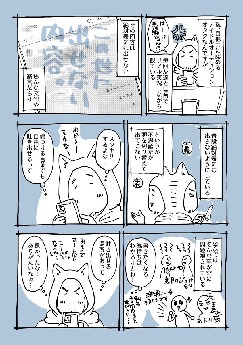 【吐け口の行く先…】 