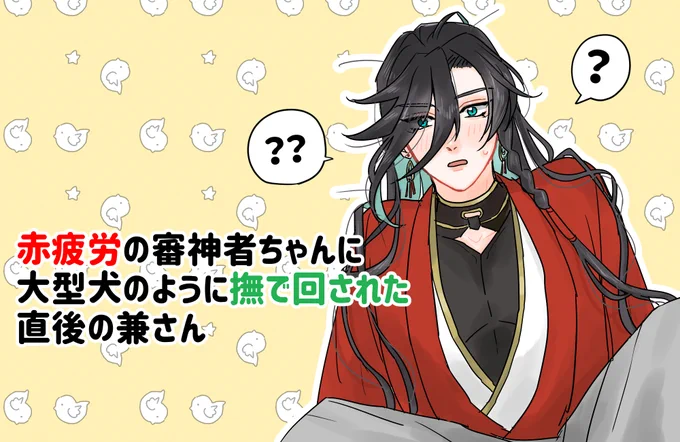 疲労回復効果が期待される兼さん 