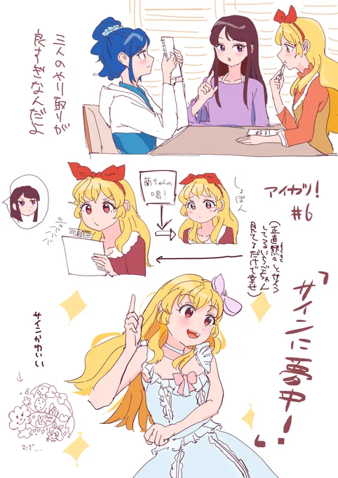 アイカツ!6話、神回だった
#aikatsu 