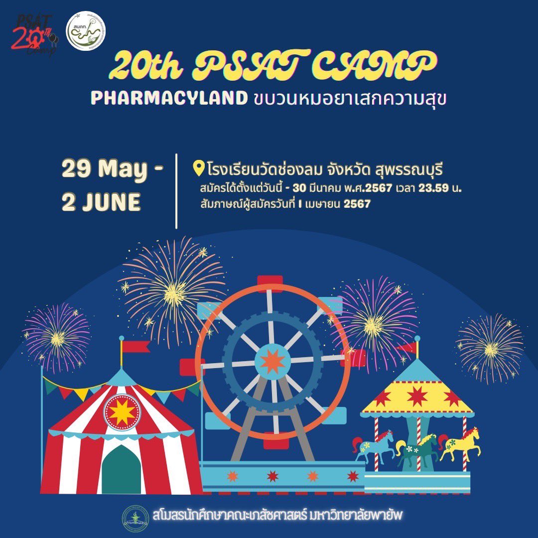 smo_rxpyu's tweet photo. ✨🎉มาละเหวย มาละว้าา ชาวเภสัชพายัพมาทางนี้ ค่ายหมอยู เอ้ย หมอยาที่ทุกคนรอคอยย  มาแล้วจ้า 🎉✨

20th PSAT CAMP “PHARMACY LAND ขบวนหมอยาเสกความสุข” 🎡

🎠 ค่ายหมอยาสร้างเสริมสุขภาพเรียนรู้ชุมชนเป็นกิจกรรมอาสาเพื่อชุมชน ที่จัดทำขึ้นโดยนิสิตเภสัชศาสตร์ทั้ง 19 สถาบัน https://t.co/Eoe90fTmcz