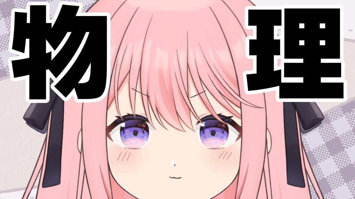 【配信予定】今日(27日)21時～再モデリング作成配信です。
衣装のグレードアップラスト!

泣いても笑ってもこれで最後。感動の最終回なるか。

ぜひぜひ遊びに来てください!!
#個人Vtuber #配信告知

待機所↓↓↓
https://t.co/IIR98ANrmo 