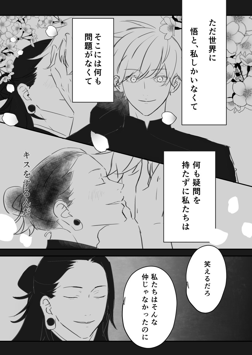 五夏 ゆめ | っそ さんのマンガ | ツイコミ(仮)