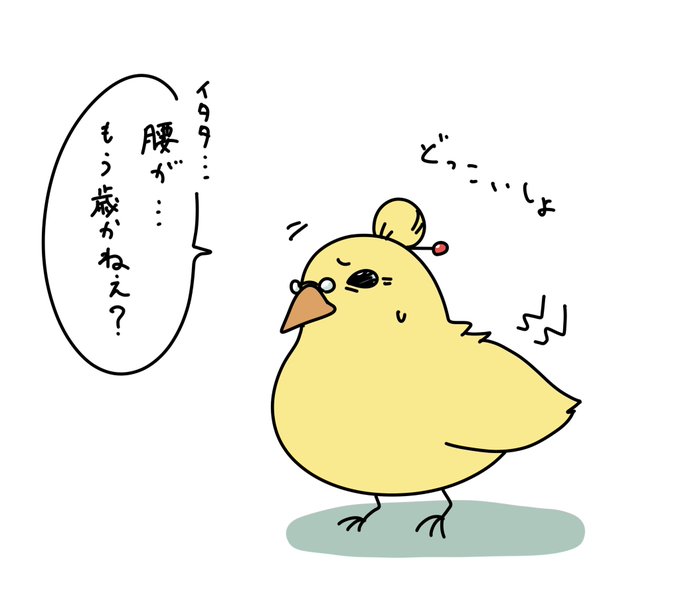 ひよこババア…? 