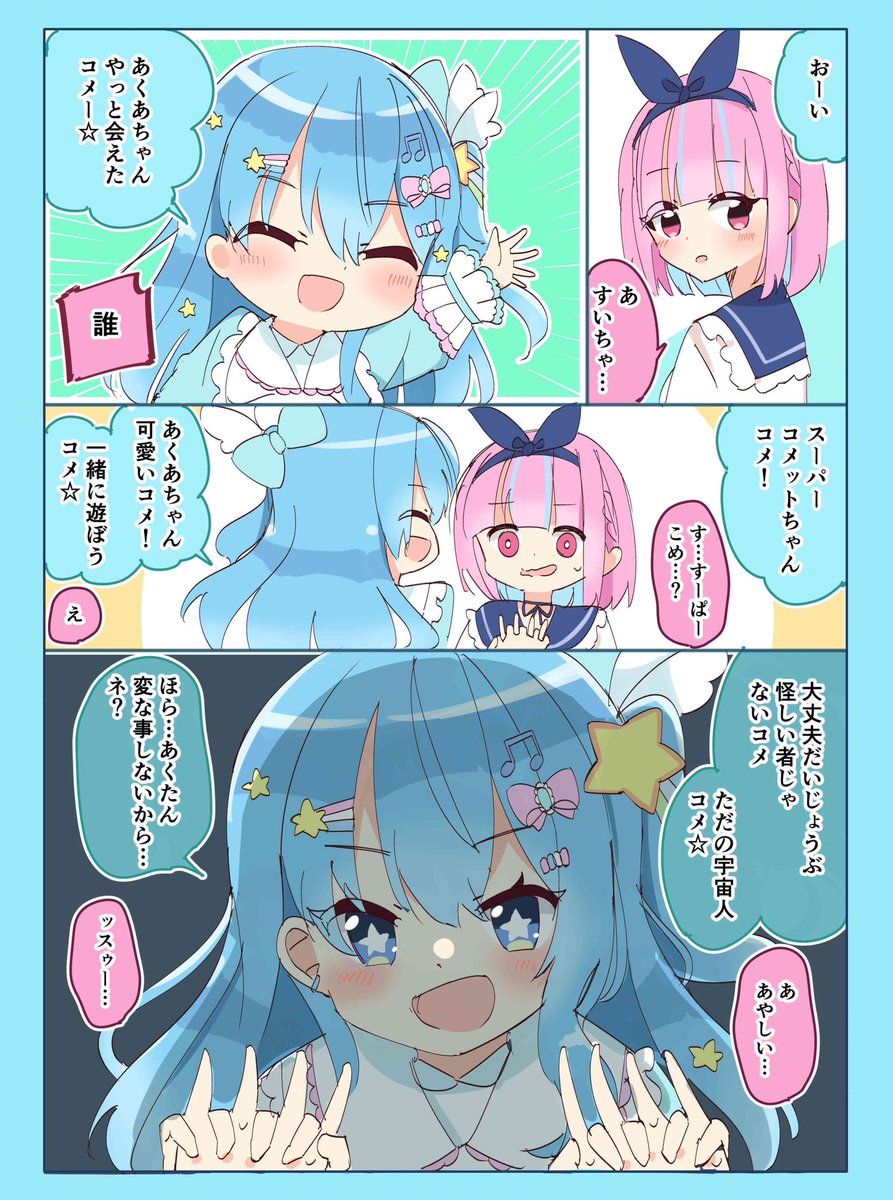 コメットちゃん🩵☄️ 