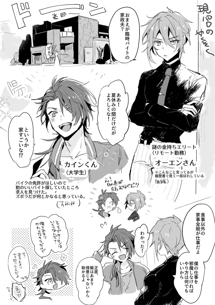 現パロの約束(※なんでも許せる方向け/カイオエ) 