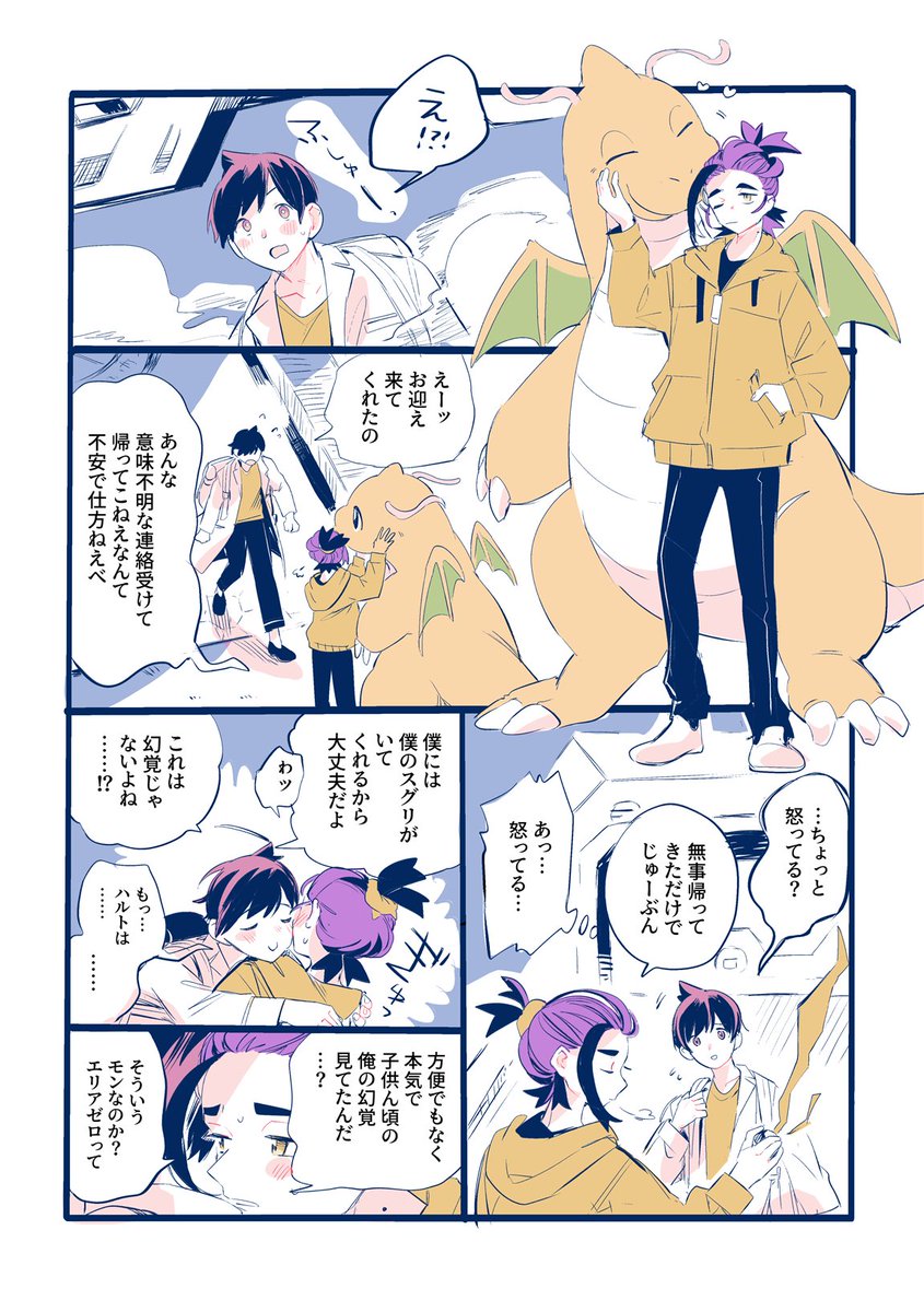 ハルスグ無法年齢操作後日談 