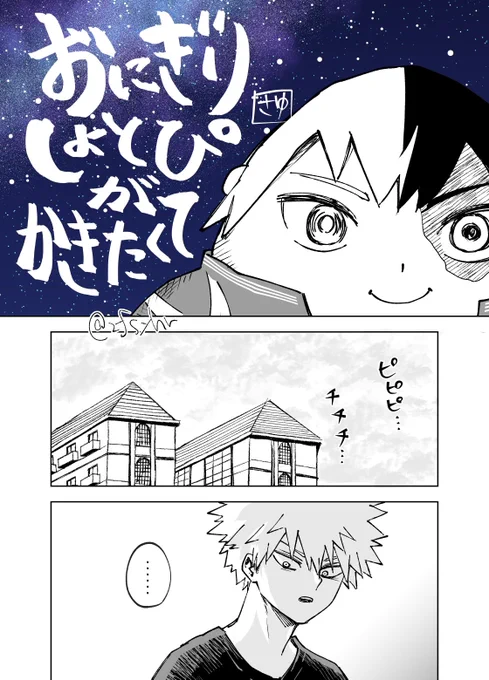 🍙轟爆 序 