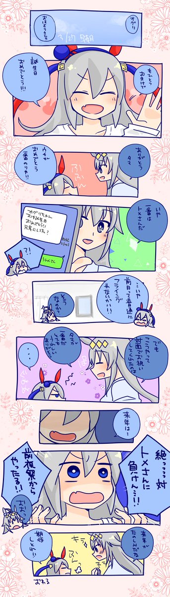 オグリんお誕生日おめでとう漫画
(おぐたま)
#ウマ娘
#オグリキャップ生誕祭2024 