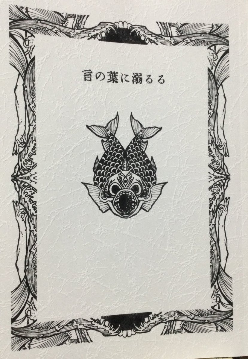 はとさんと原稿RTAしたヨ❤️
これははとさんからもらった本だよ 読むたびにページが無くなることに気づき恐怖を覚えました 